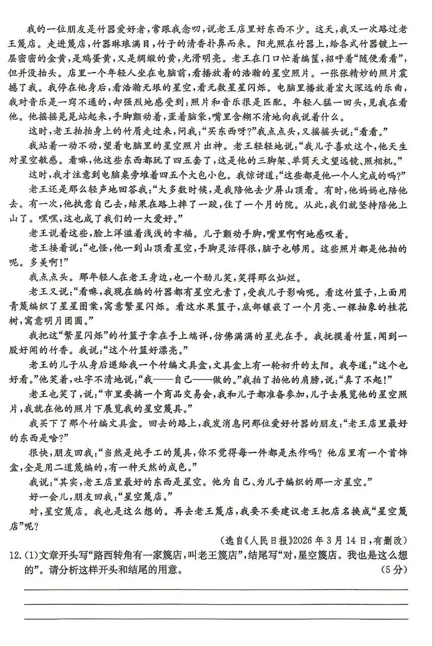 【新题】2026山西中考语文模拟测试题-第4张图片-四季读书网