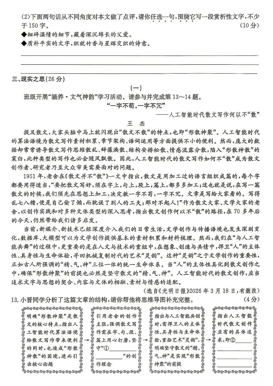 【新题】2026山西中考语文模拟测试题-第5张图片-四季读书网