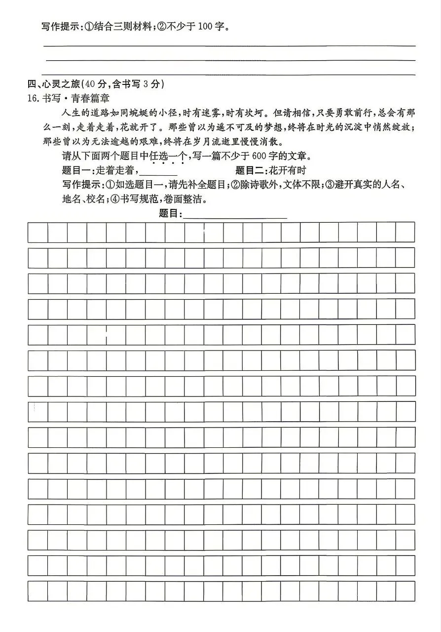 【新题】2026山西中考语文模拟测试题-第7张图片-四季读书网