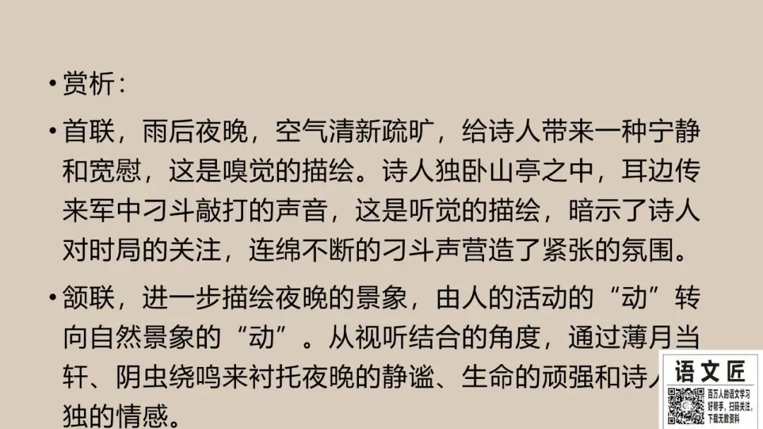 24年高考真题 古诗鉴赏 全解析(甲卷、新一卷、新二卷)-第21张图片-四季读书网