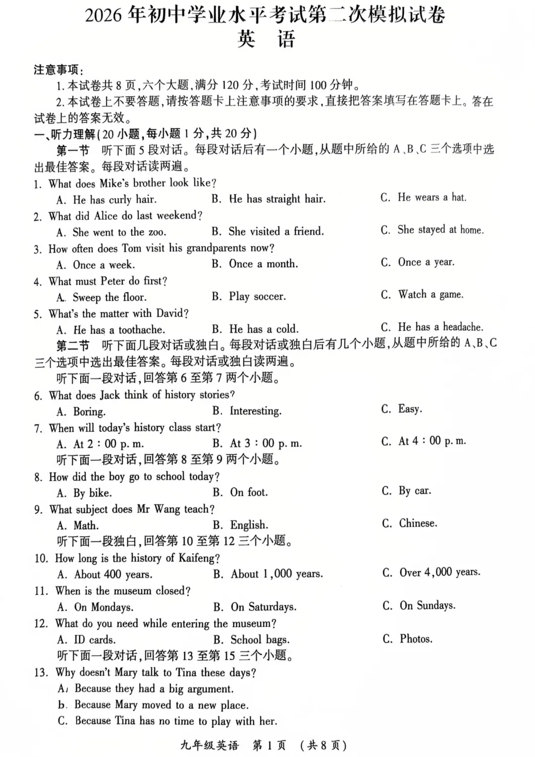 【中考英语听力训练52】2026年开封市中考二模考试听力、试卷及答案-第2张图片-四季读书网