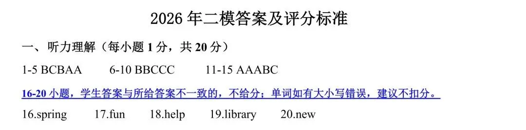 【中考英语听力训练52】2026年开封市中考二模考试听力、试卷及答案-第4张图片-四季读书网