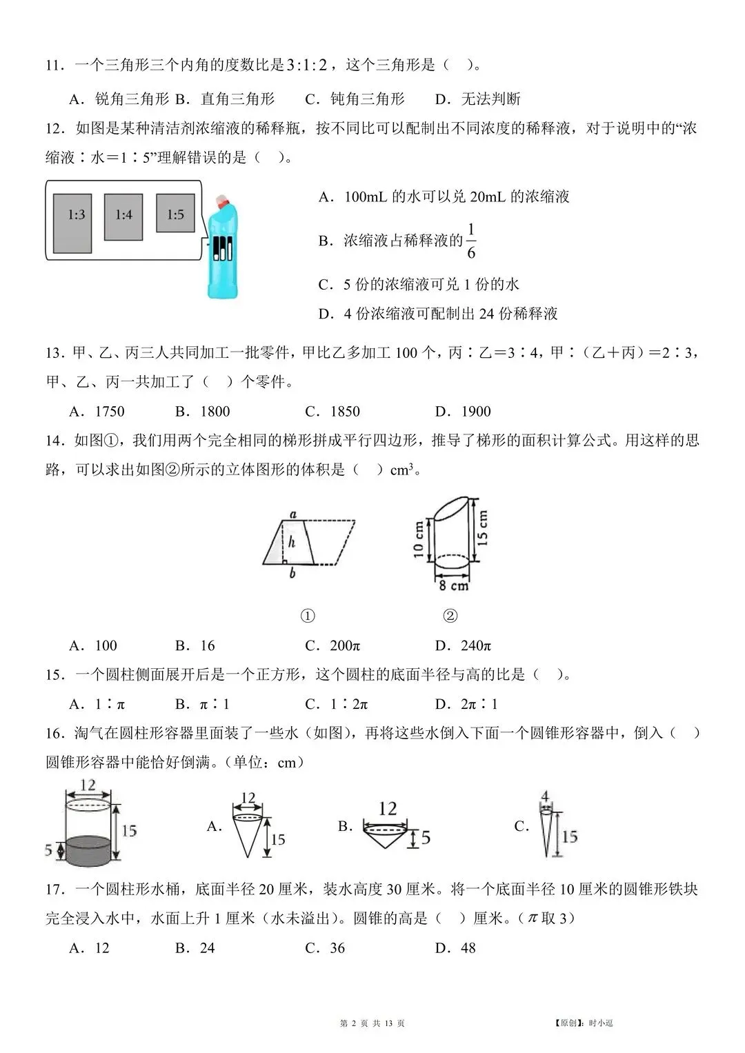 2026小升初数学选择真题专项训练,选择题基本稳了(通用版)-第3张图片-四季读书网