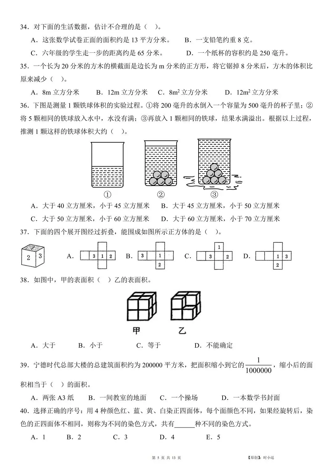 2026小升初数学选择真题专项训练,选择题基本稳了(通用版)-第4张图片-四季读书网