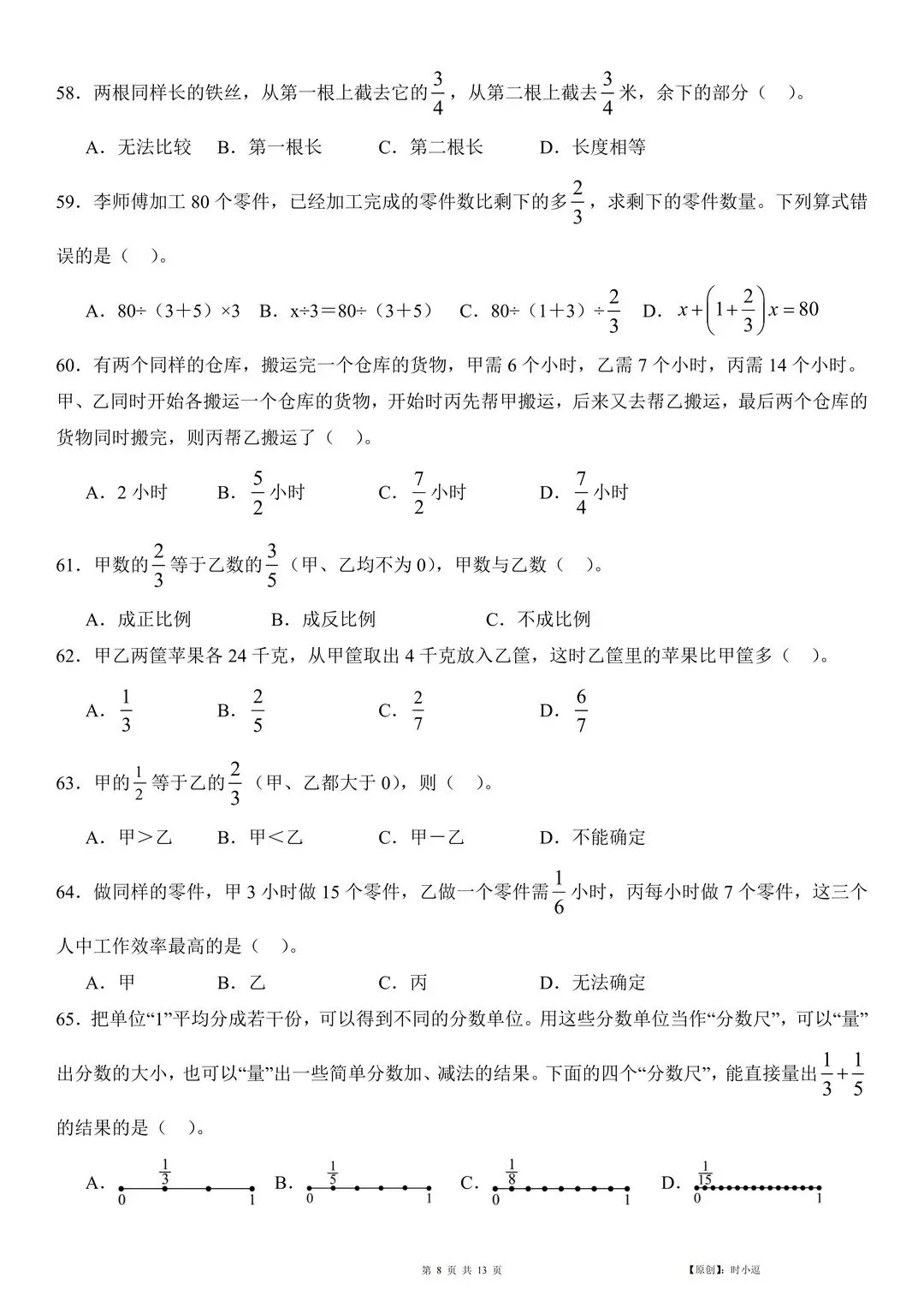2026小升初数学选择真题专项训练,选择题基本稳了(通用版)-第5张图片-四季读书网