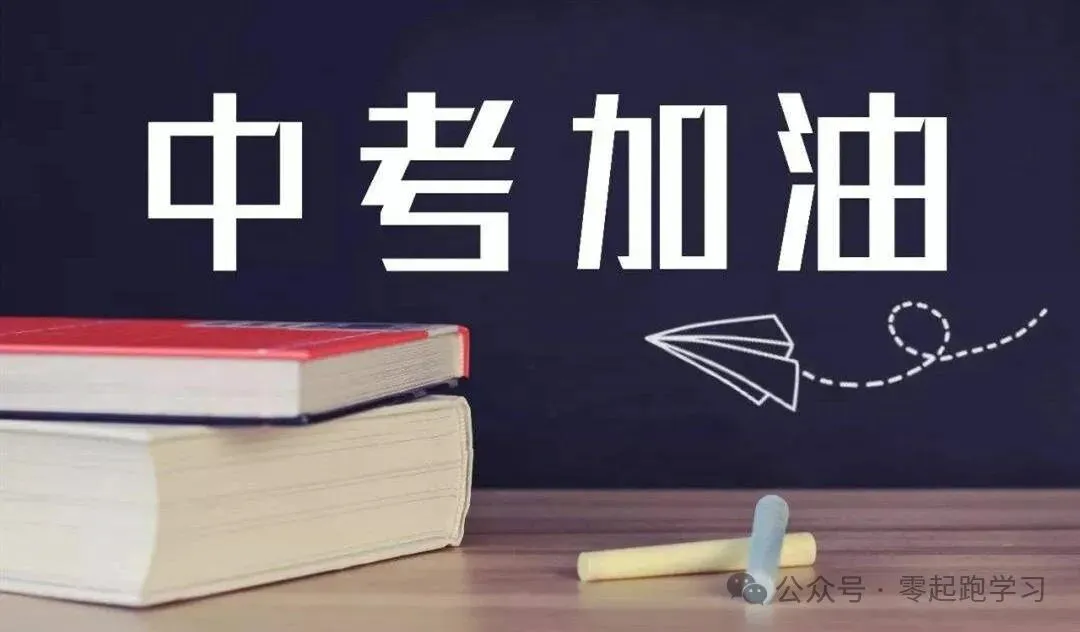 中考英语最后提分!掌握这4个核心技巧,考场直接涨分-第27张图片-四季读书网