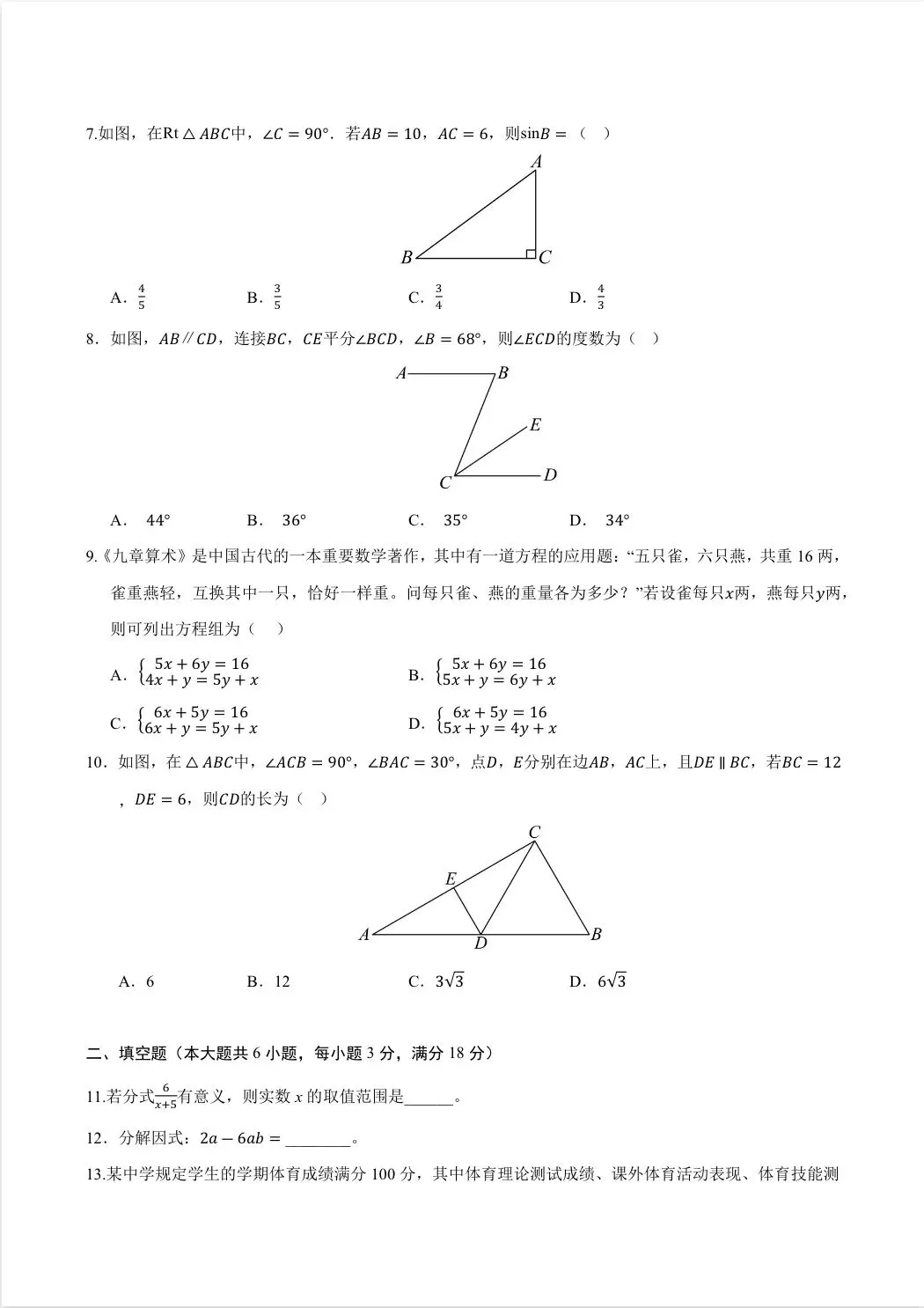 2026中考数学临考冲刺卷|最后30天,精准押题,最后冲刺!-第2张图片-四季读书网 2026中考数学临考冲刺卷|最后30天,精准押题,最后冲刺!-第2张图片-四季读书网