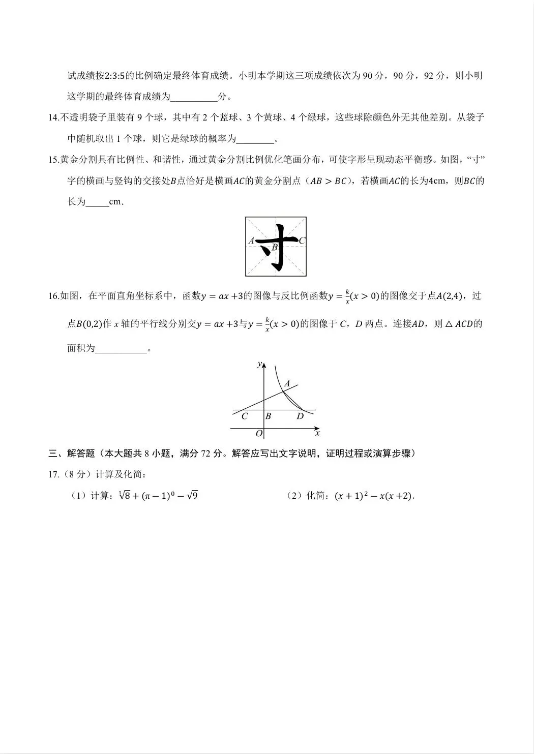 2026中考数学临考冲刺卷|最后30天,精准押题,最后冲刺!-第3张图片-四季读书网 2026中考数学临考冲刺卷|最后30天,精准押题,最后冲刺!-第3张图片-四季读书网