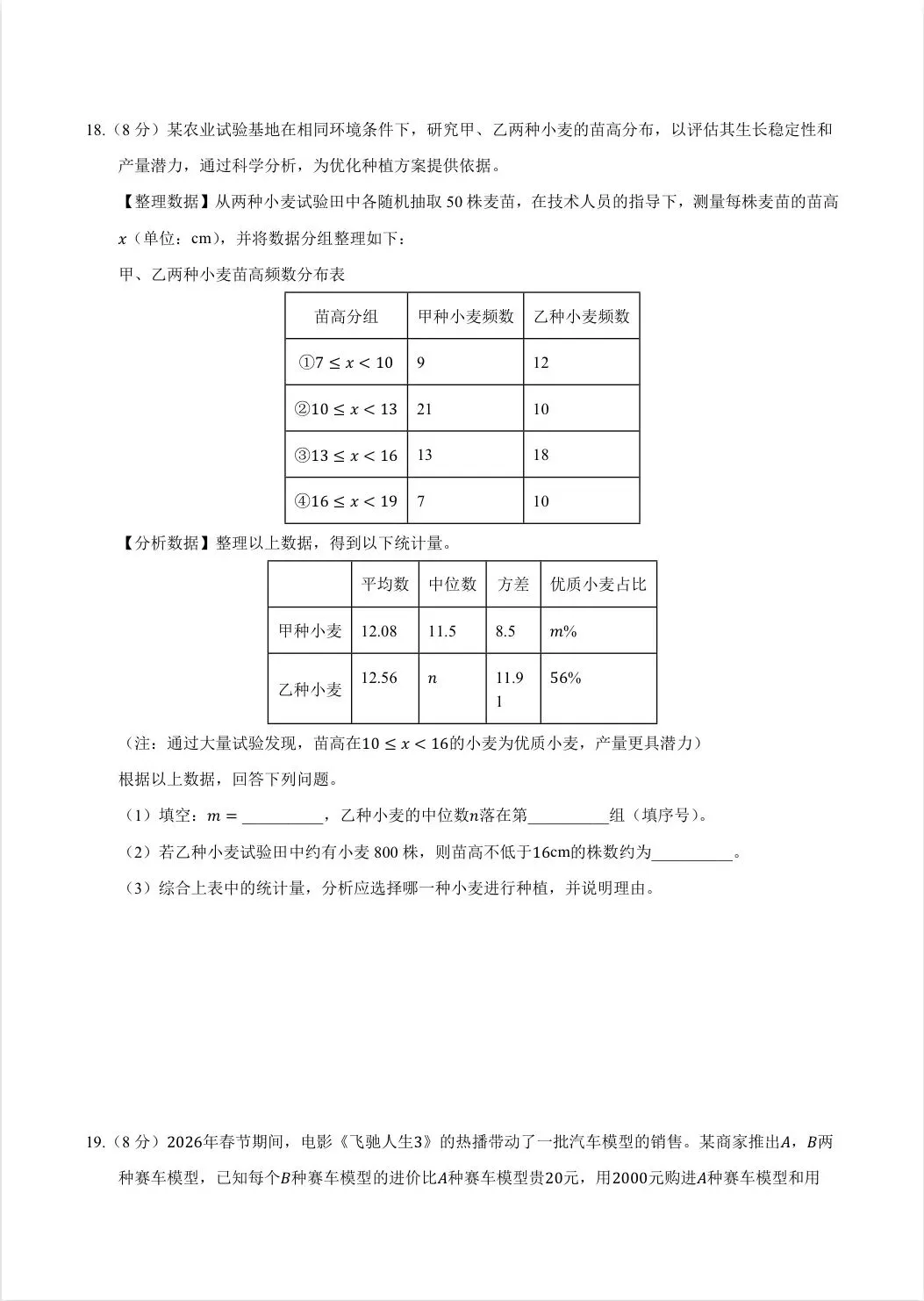 2026中考数学临考冲刺卷|最后30天,精准押题,最后冲刺!-第4张图片-四季读书网 2026中考数学临考冲刺卷|最后30天,精准押题,最后冲刺!-第4张图片-四季读书网