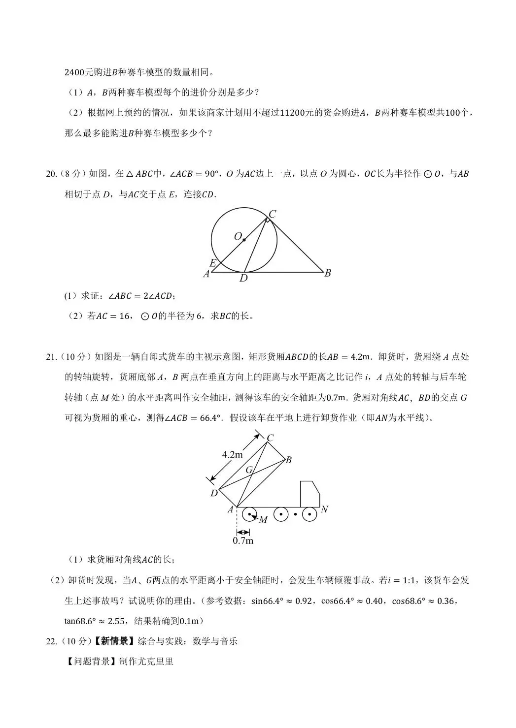 2026中考数学临考冲刺卷|最后30天,精准押题,最后冲刺!-第5张图片-四季读书网 2026中考数学临考冲刺卷|最后30天,精准押题,最后冲刺!-第5张图片-四季读书网