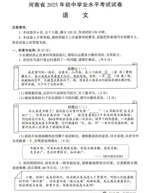 【河南省中考】河南省中考历年真题||九科中考真题+详解、备战26年 速领~(pdf可打印)-第2张图片-四季读书网
