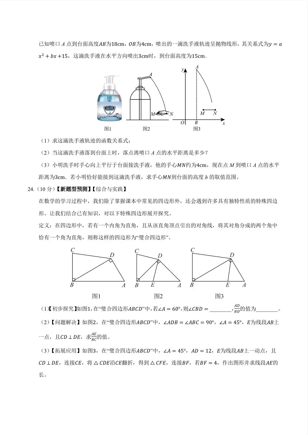 2026中考数学临考冲刺卷|最后30天,精准押题,最后冲刺!-第7张图片-四季读书网 2026中考数学临考冲刺卷|最后30天,精准押题,最后冲刺!-第7张图片-四季读书网