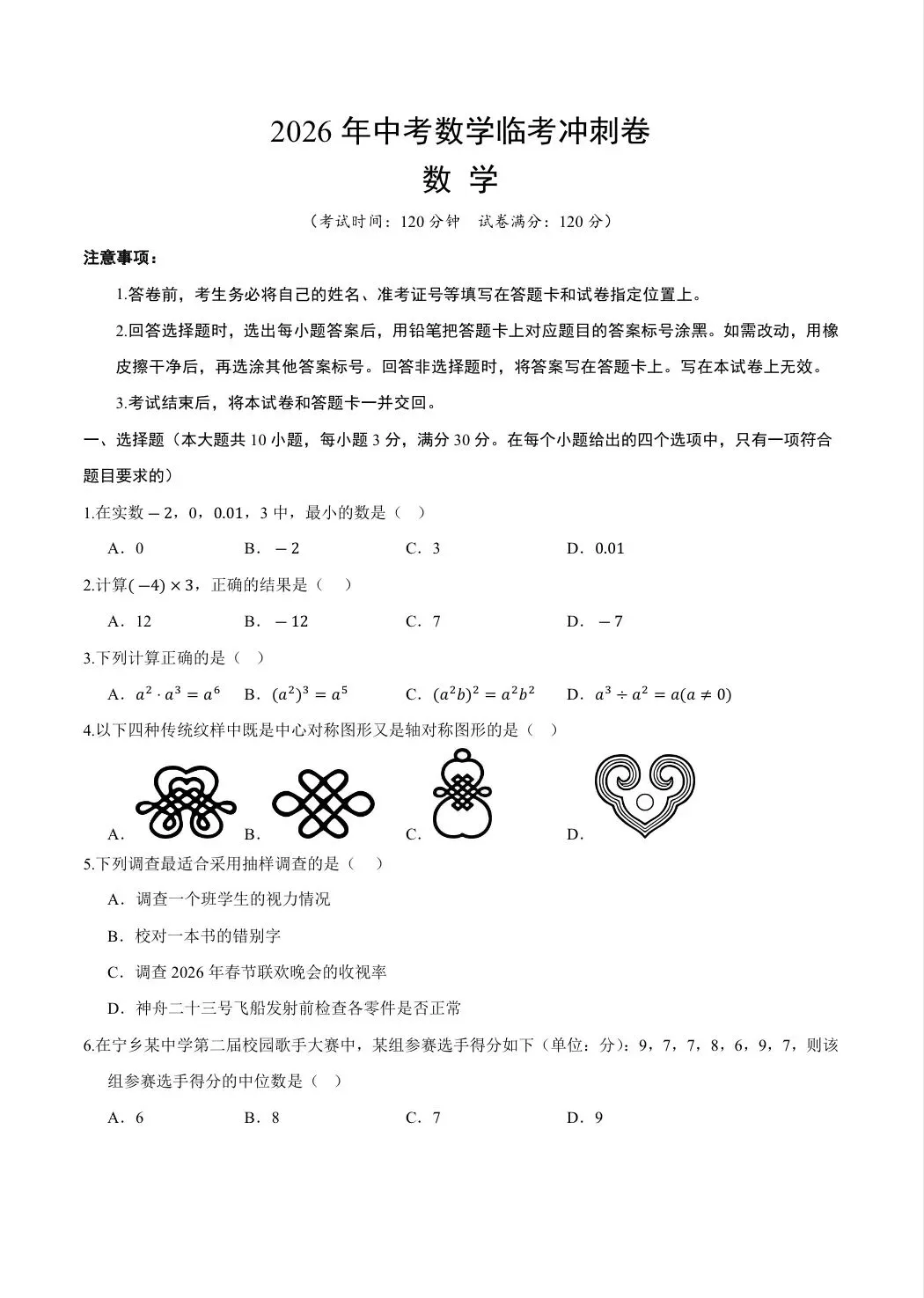 2026中考数学临考冲刺卷|最后30天,精准押题,最后冲刺!-第8张图片-四季读书网 2026中考数学临考冲刺卷|最后30天,精准押题,最后冲刺!-第8张图片-四季读书网