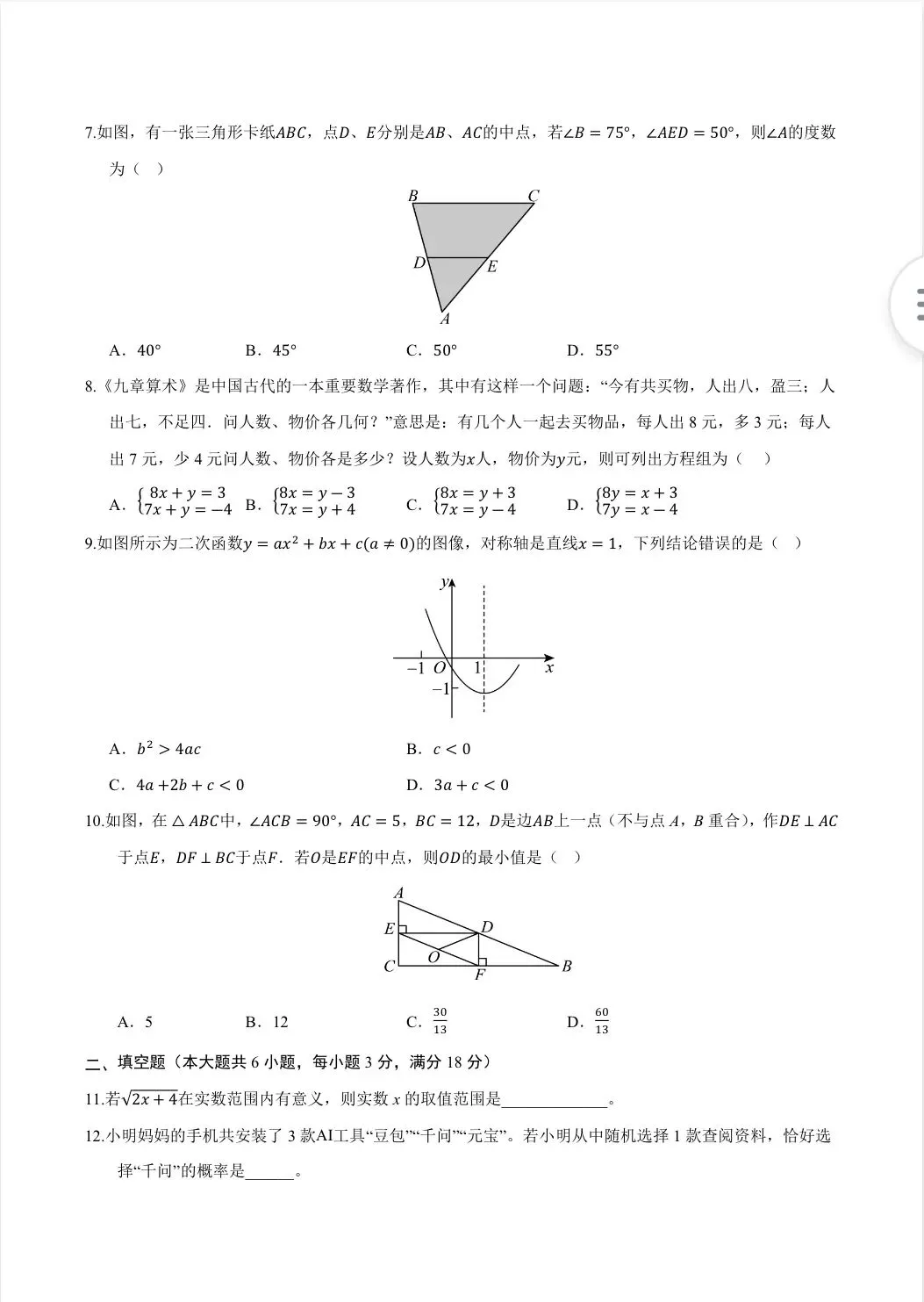 2026中考数学临考冲刺卷|最后30天,精准押题,最后冲刺!-第9张图片-四季读书网 2026中考数学临考冲刺卷|最后30天,精准押题,最后冲刺!-第9张图片-四季读书网