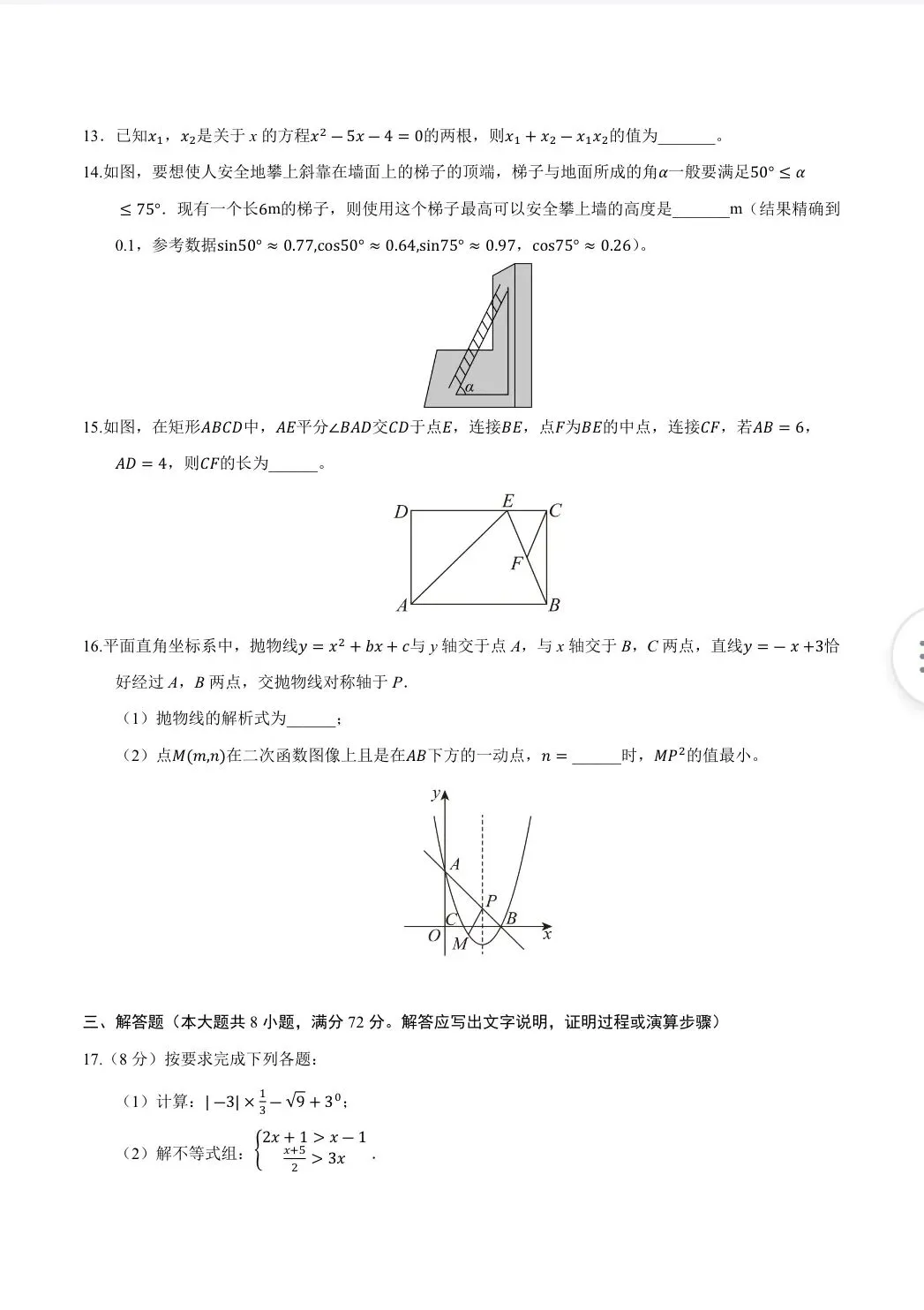 2026中考数学临考冲刺卷|最后30天,精准押题,最后冲刺!-第10张图片-四季读书网 2026中考数学临考冲刺卷|最后30天,精准押题,最后冲刺!-第10张图片-四季读书网