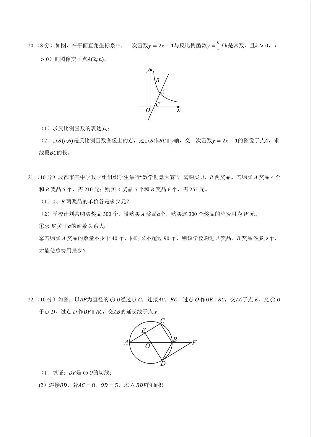 2026中考数学临考冲刺卷|最后30天,精准押题,最后冲刺!-第12张图片-四季读书网 2026中考数学临考冲刺卷|最后30天,精准押题,最后冲刺!-第12张图片-四季读书网
