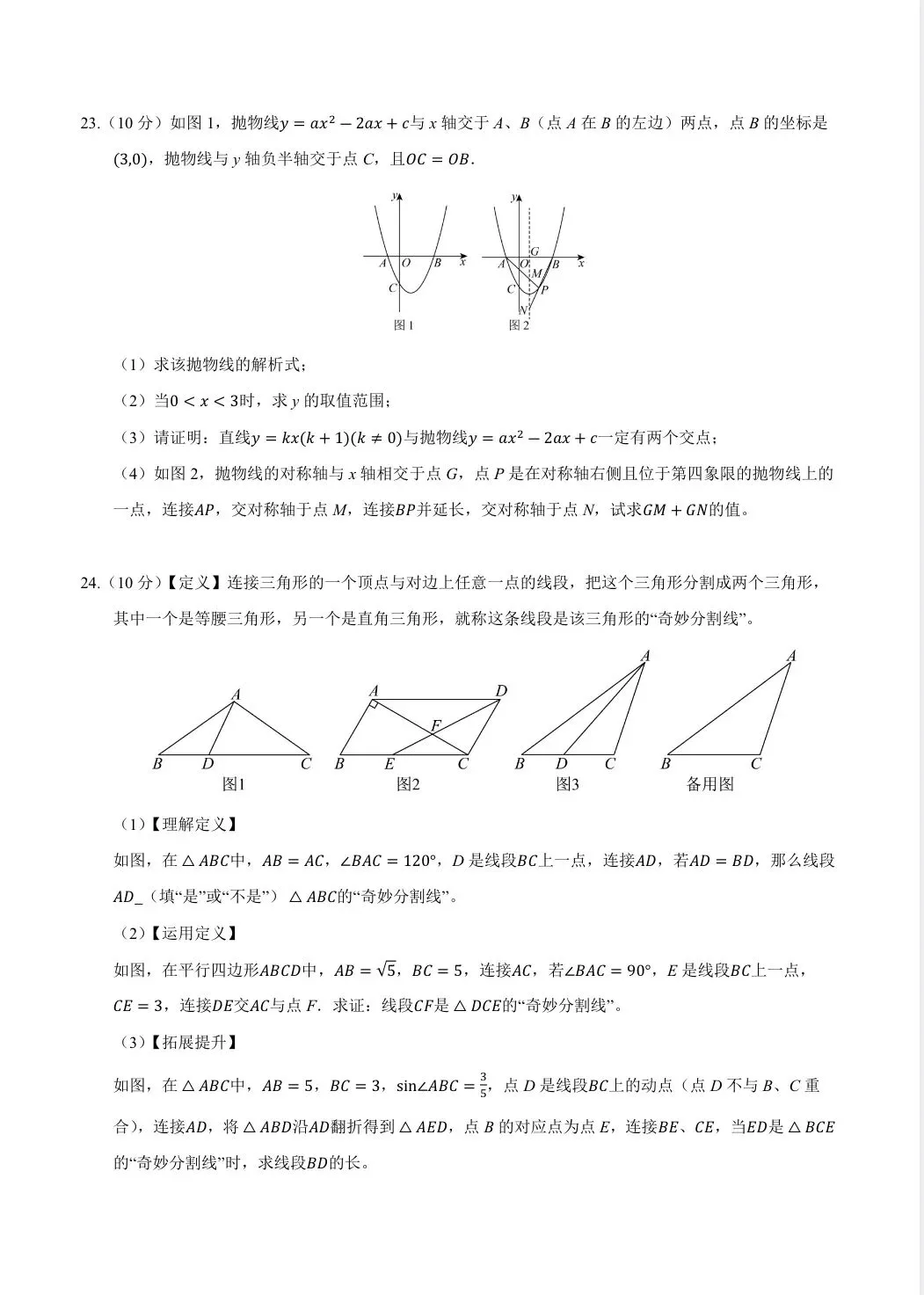 2026中考数学临考冲刺卷|最后30天,精准押题,最后冲刺!-第13张图片-四季读书网 2026中考数学临考冲刺卷|最后30天,精准押题,最后冲刺!-第13张图片-四季读书网
