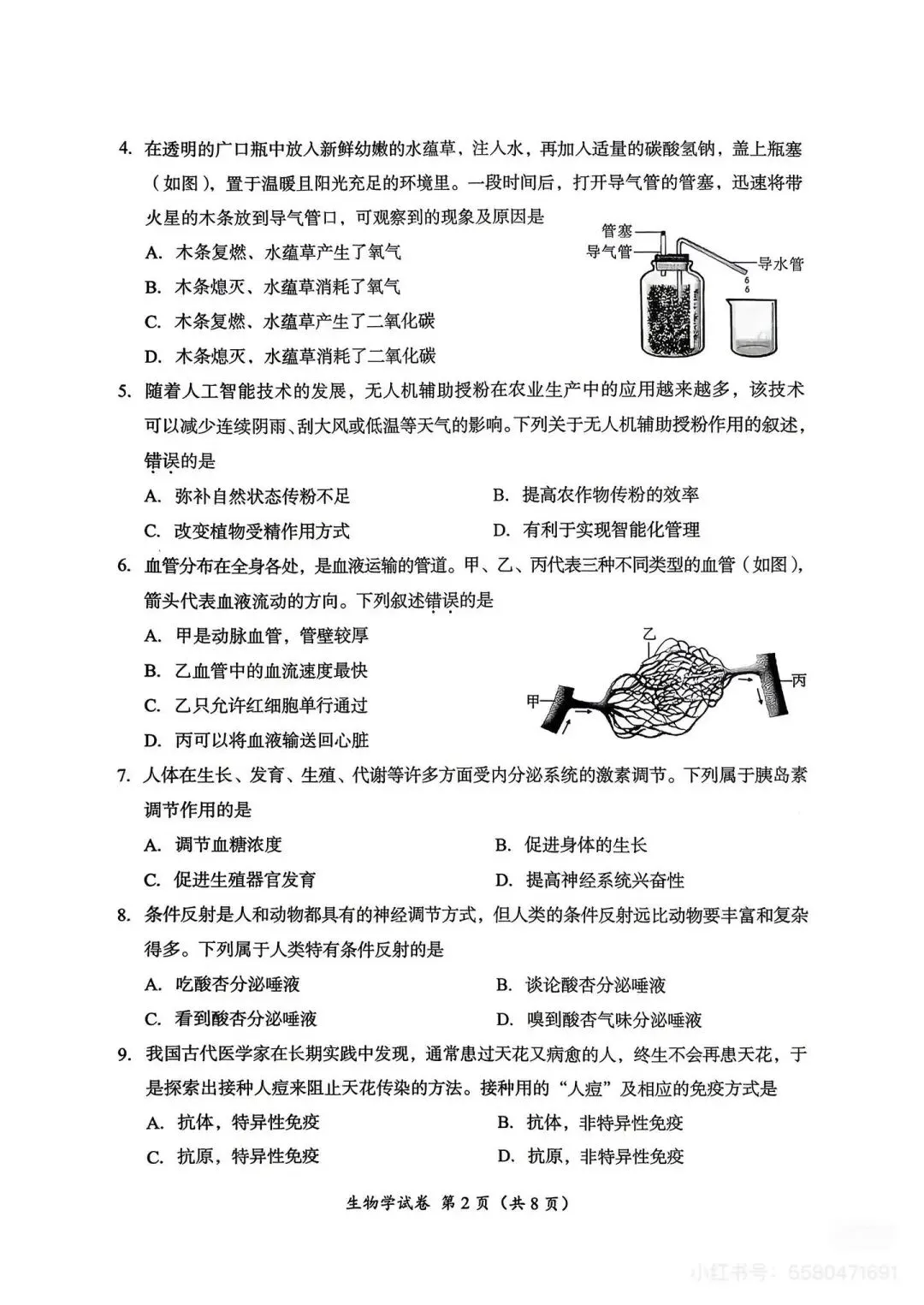 2026年成都市生物中考试卷-第2张图片-四季读书网