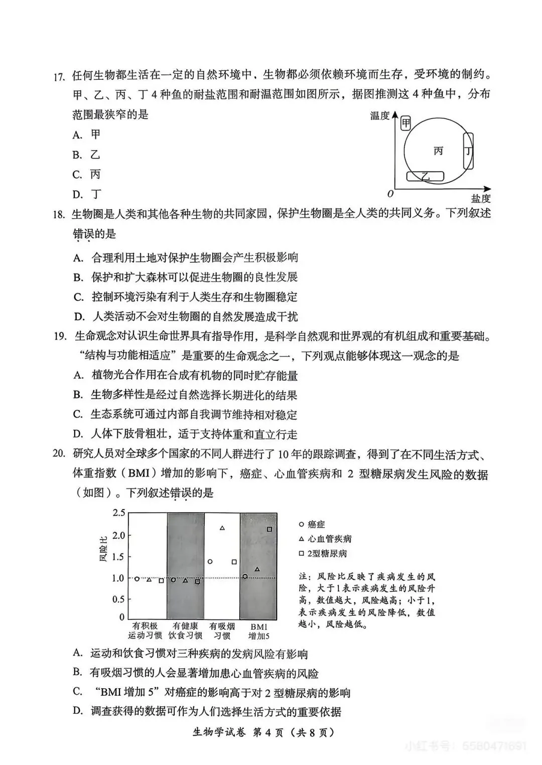 2026年成都市生物中考试卷-第4张图片-四季读书网