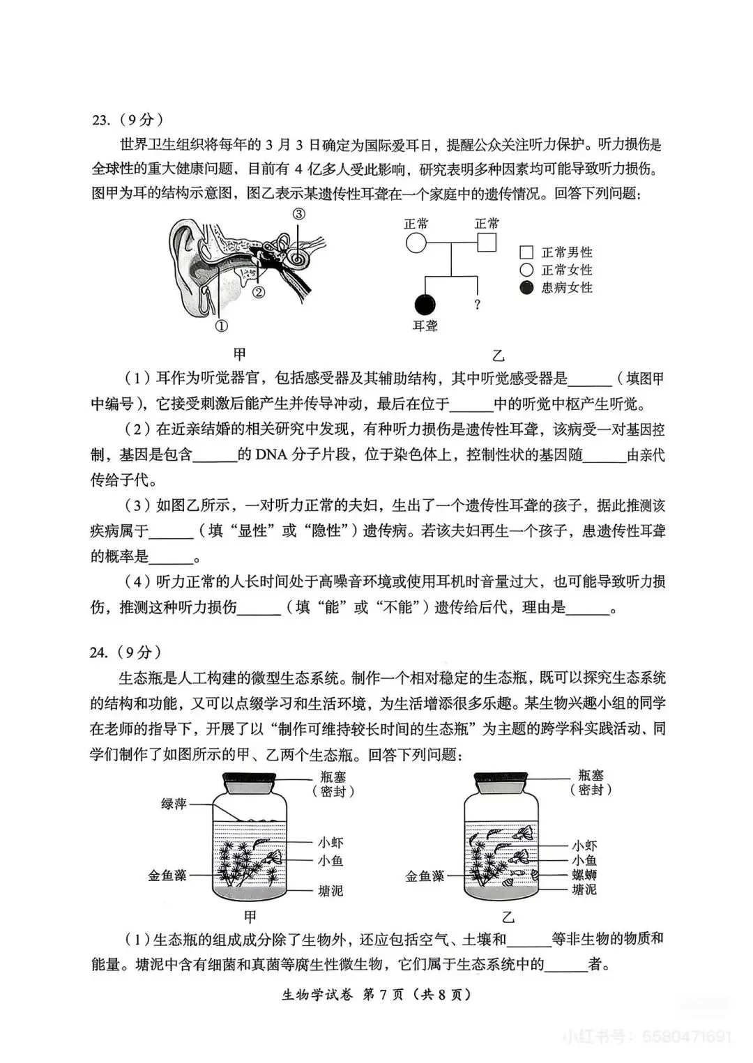 2026年成都市生物中考试卷-第7张图片-四季读书网