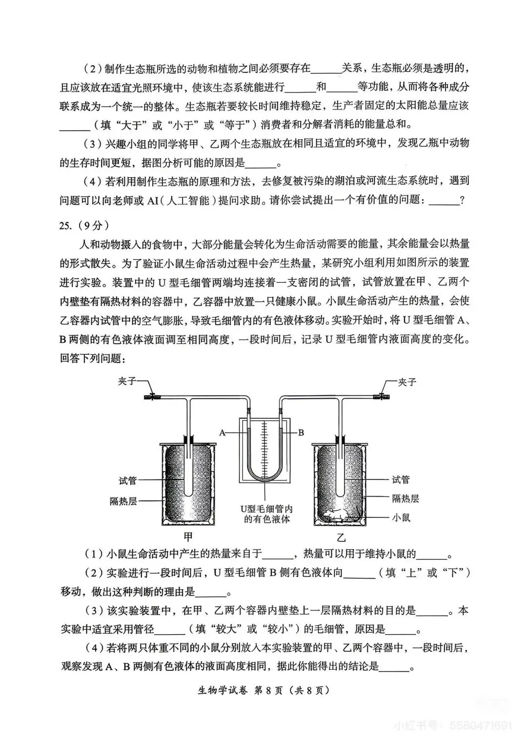 2026年成都市生物中考试卷-第8张图片-四季读书网