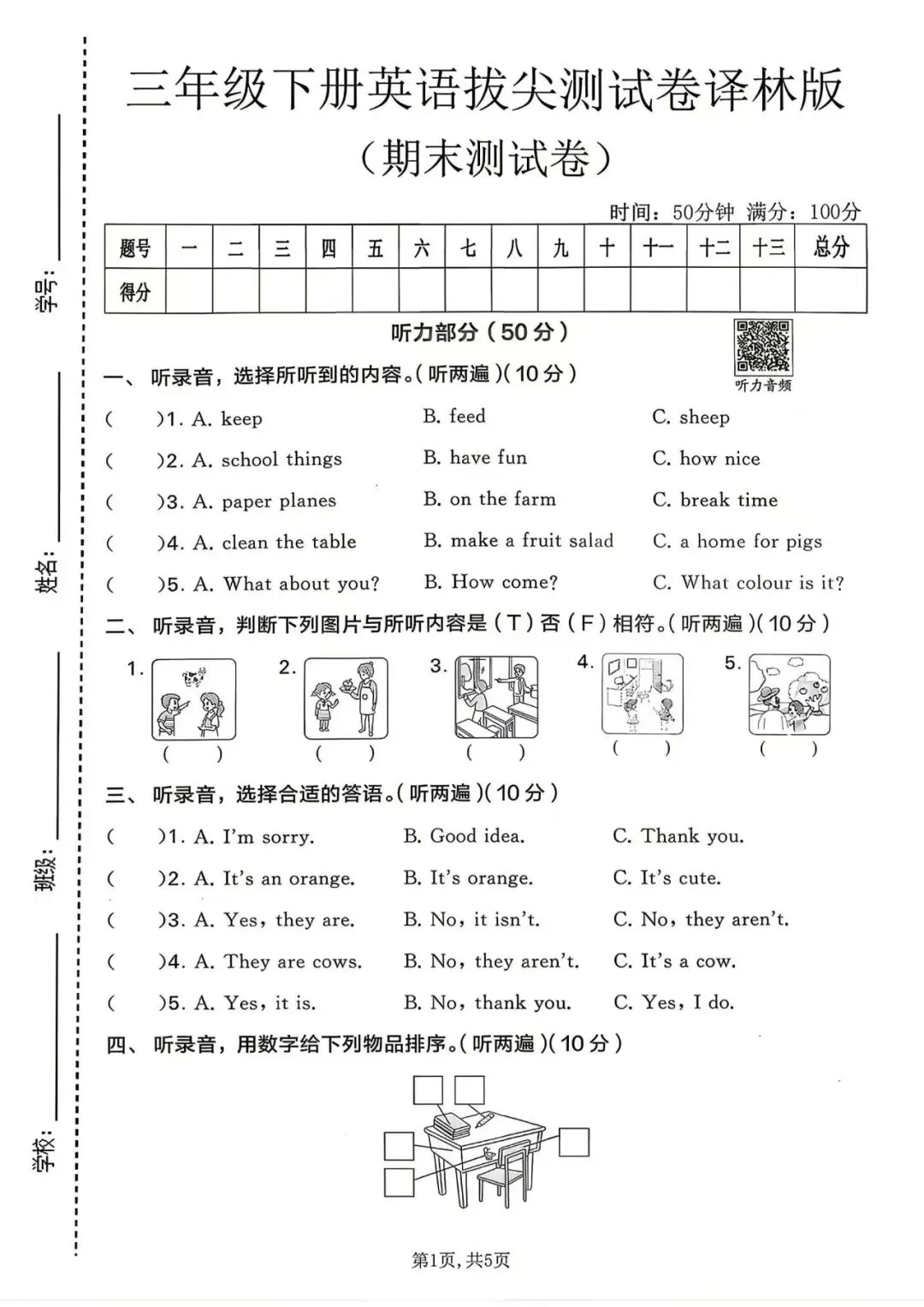 2026春新三年级下册英语期末试卷译林版3套模拟+拔高卷,这套译林版期末一定要给孩子安排上!电子版可下载可打印!-第2张图片-四季读书网 2026春新三年级下册英语期末试卷译林版3套模拟+拔高卷,这套译林版期末一定要给孩子安排上!电子版可下载可打印!-第2张图片-四季读书网