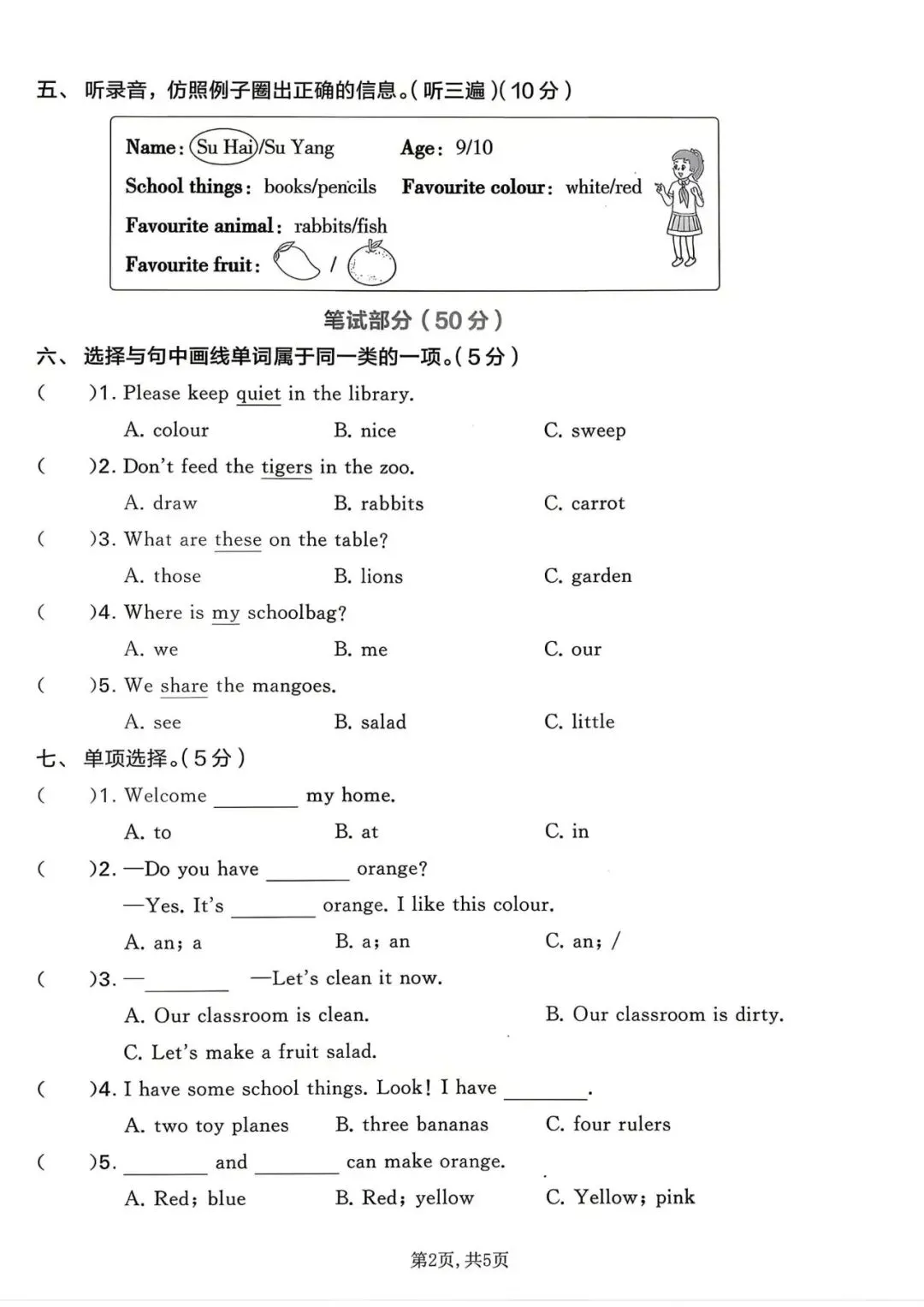 2026春新三年级下册英语期末试卷译林版3套模拟+拔高卷,这套译林版期末一定要给孩子安排上!电子版可下载可打印!-第3张图片-四季读书网 2026春新三年级下册英语期末试卷译林版3套模拟+拔高卷,这套译林版期末一定要给孩子安排上!电子版可下载可打印!-第3张图片-四季读书网