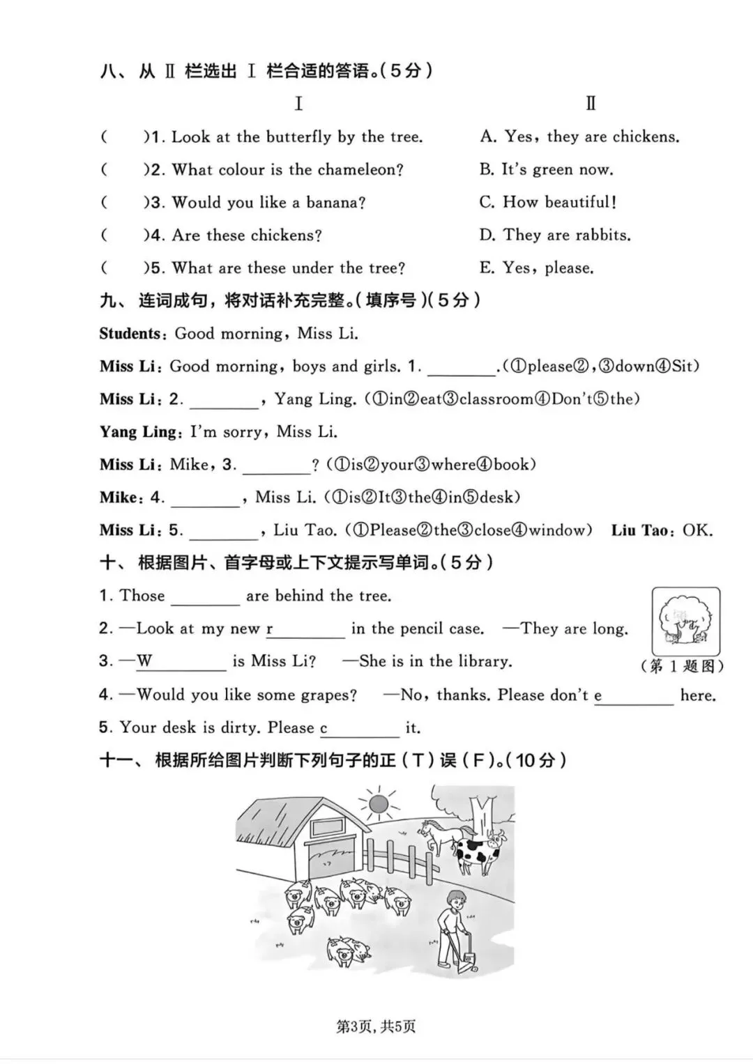 2026春新三年级下册英语期末试卷译林版3套模拟+拔高卷,这套译林版期末一定要给孩子安排上!电子版可下载可打印!-第4张图片-四季读书网 2026春新三年级下册英语期末试卷译林版3套模拟+拔高卷,这套译林版期末一定要给孩子安排上!电子版可下载可打印!-第4张图片-四季读书网