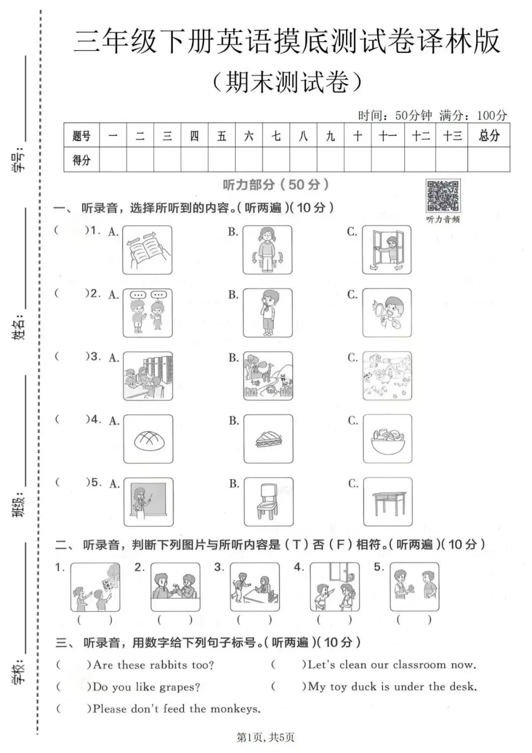 2026春新三年级下册英语期末试卷译林版3套模拟+拔高卷,这套译林版期末一定要给孩子安排上!电子版可下载可打印!-第5张图片-四季读书网 2026春新三年级下册英语期末试卷译林版3套模拟+拔高卷,这套译林版期末一定要给孩子安排上!电子版可下载可打印!-第5张图片-四季读书网