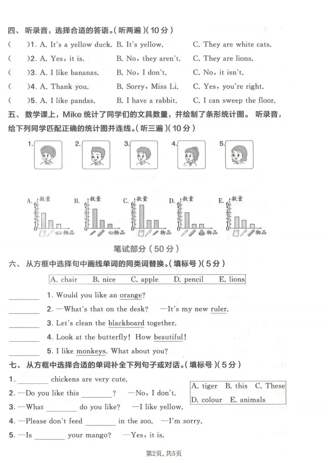 2026春新三年级下册英语期末试卷译林版3套模拟+拔高卷,这套译林版期末一定要给孩子安排上!电子版可下载可打印!-第6张图片-四季读书网 2026春新三年级下册英语期末试卷译林版3套模拟+拔高卷,这套译林版期末一定要给孩子安排上!电子版可下载可打印!-第6张图片-四季读书网