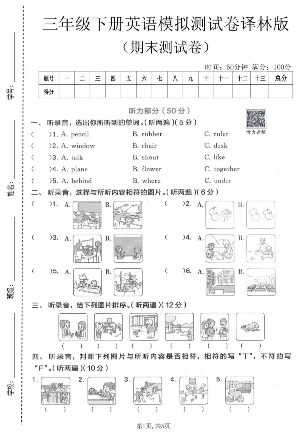 2026春新三年级下册英语期末试卷译林版3套模拟+拔高卷,这套译林版期末一定要给孩子安排上!电子版可下载可打印!-第8张图片-四季读书网 2026春新三年级下册英语期末试卷译林版3套模拟+拔高卷,这套译林版期末一定要给孩子安排上!电子版可下载可打印!-第8张图片-四季读书网