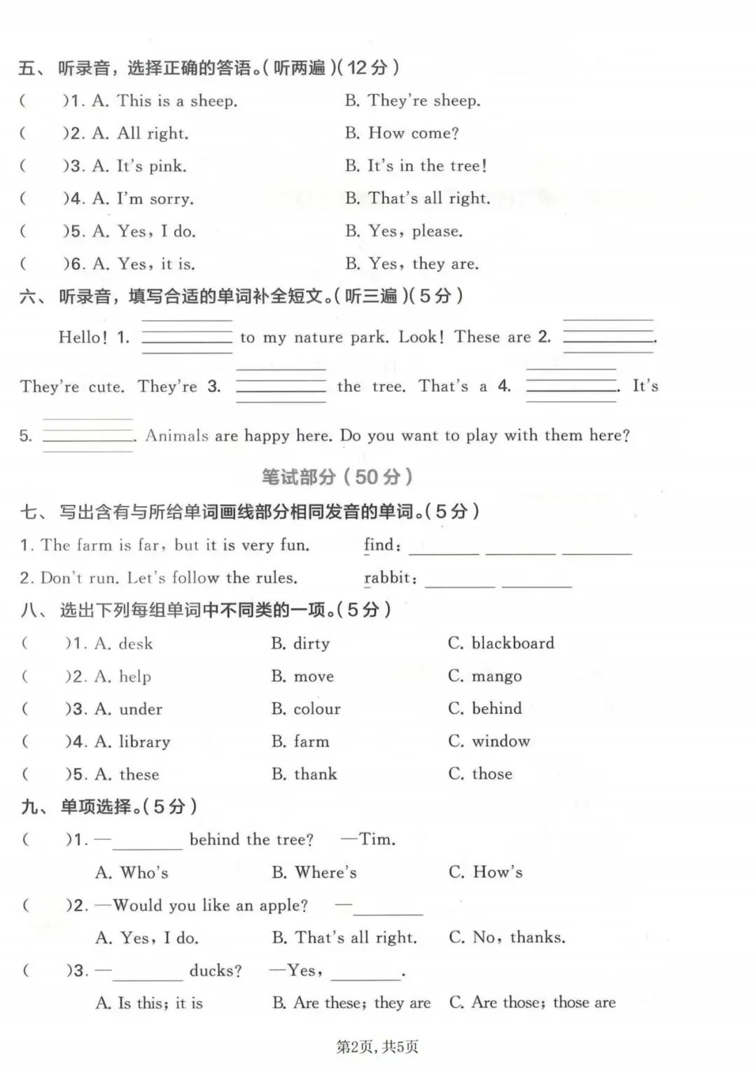 2026春新三年级下册英语期末试卷译林版3套模拟+拔高卷,这套译林版期末一定要给孩子安排上!电子版可下载可打印!-第9张图片-四季读书网 2026春新三年级下册英语期末试卷译林版3套模拟+拔高卷,这套译林版期末一定要给孩子安排上!电子版可下载可打印!-第9张图片-四季读书网
