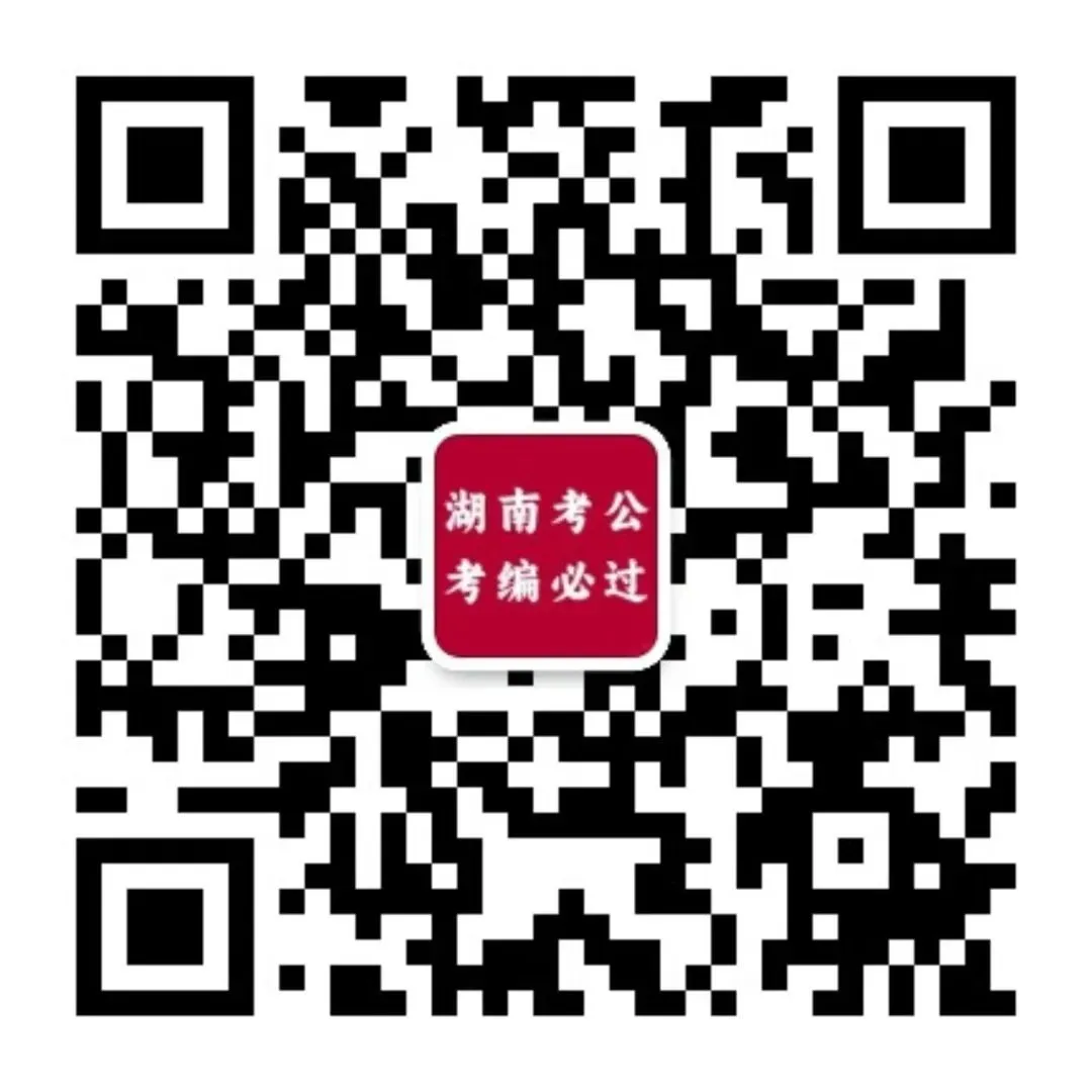 【三支真题】历年湖南省三支一扶考试笔试真题汇总-第3张图片-四季读书网 【三支真题】历年湖南省三支一扶考试笔试真题汇总-第3张图片-四季读书网