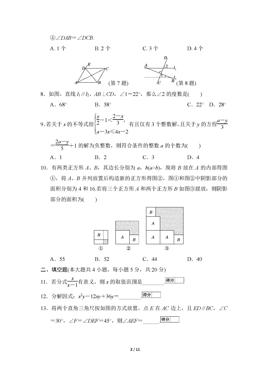 26春沪科版数学七年级下册期末试卷(有答案)丨可下载打印-第2张图片-四季读书网 26春沪科版数学七年级下册期末试卷(有答案)丨可下载打印-第2张图片-四季读书网