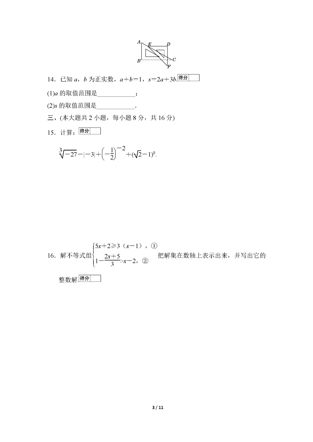 26春沪科版数学七年级下册期末试卷(有答案)丨可下载打印-第3张图片-四季读书网 26春沪科版数学七年级下册期末试卷(有答案)丨可下载打印-第3张图片-四季读书网