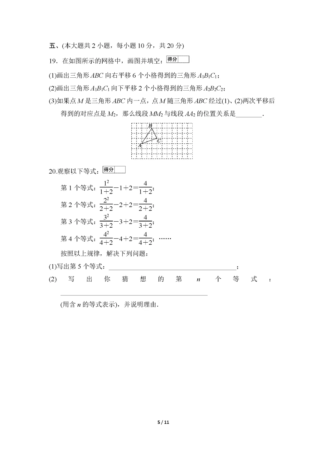26春沪科版数学七年级下册期末试卷(有答案)丨可下载打印-第5张图片-四季读书网 26春沪科版数学七年级下册期末试卷(有答案)丨可下载打印-第5张图片-四季读书网