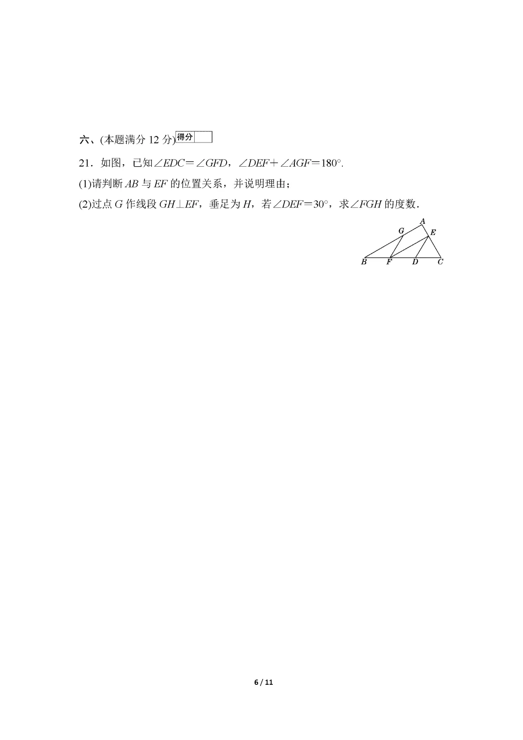 26春沪科版数学七年级下册期末试卷(有答案)丨可下载打印-第6张图片-四季读书网 26春沪科版数学七年级下册期末试卷(有答案)丨可下载打印-第6张图片-四季读书网
