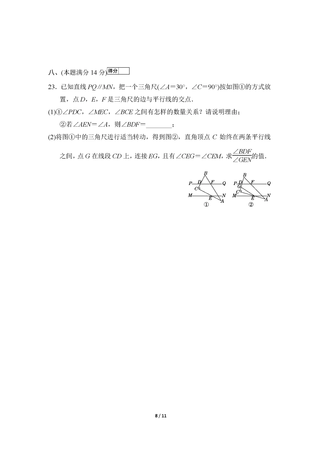 26春沪科版数学七年级下册期末试卷(有答案)丨可下载打印-第8张图片-四季读书网 26春沪科版数学七年级下册期末试卷(有答案)丨可下载打印-第8张图片-四季读书网