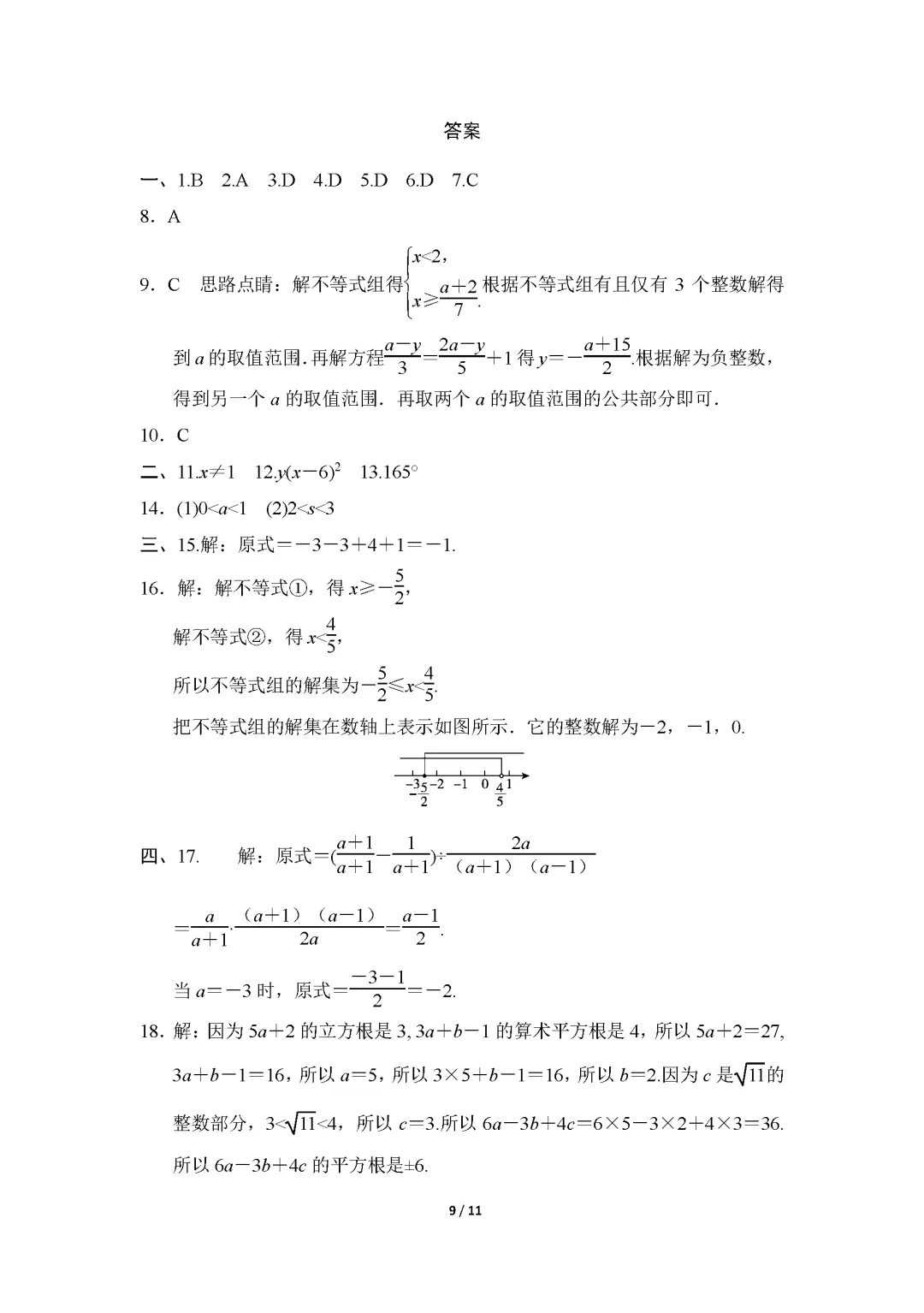 26春沪科版数学七年级下册期末试卷(有答案)丨可下载打印-第9张图片-四季读书网 26春沪科版数学七年级下册期末试卷(有答案)丨可下载打印-第9张图片-四季读书网
