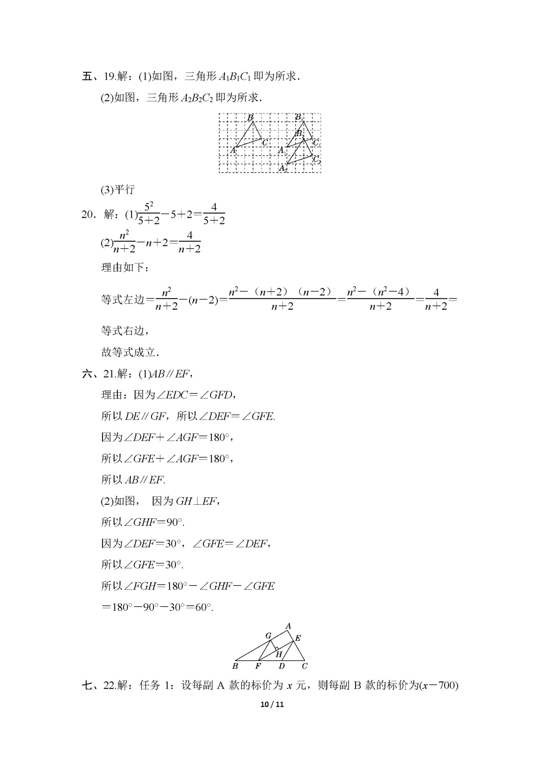 26春沪科版数学七年级下册期末试卷(有答案)丨可下载打印-第10张图片-四季读书网 26春沪科版数学七年级下册期末试卷(有答案)丨可下载打印-第10张图片-四季读书网