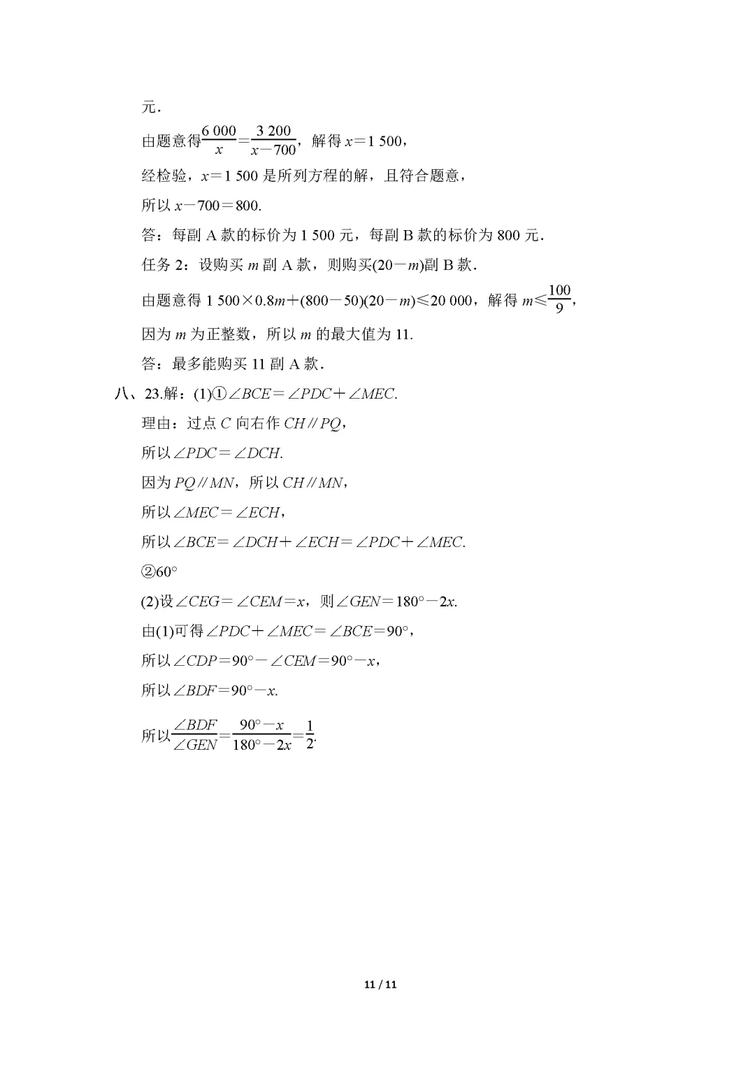 26春沪科版数学七年级下册期末试卷(有答案)丨可下载打印-第11张图片-四季读书网 26春沪科版数学七年级下册期末试卷(有答案)丨可下载打印-第11张图片-四季读书网