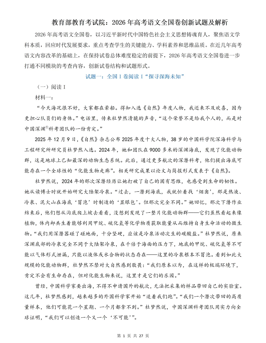 2026年高考语文全国卷创新试卷及解析-第2张图片-四季读书网 2026年高考语文全国卷创新试卷及解析-第2张图片-四季读书网