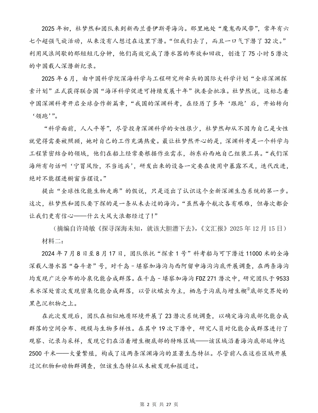 2026年高考语文全国卷创新试卷及解析-第3张图片-四季读书网 2026年高考语文全国卷创新试卷及解析-第3张图片-四季读书网
