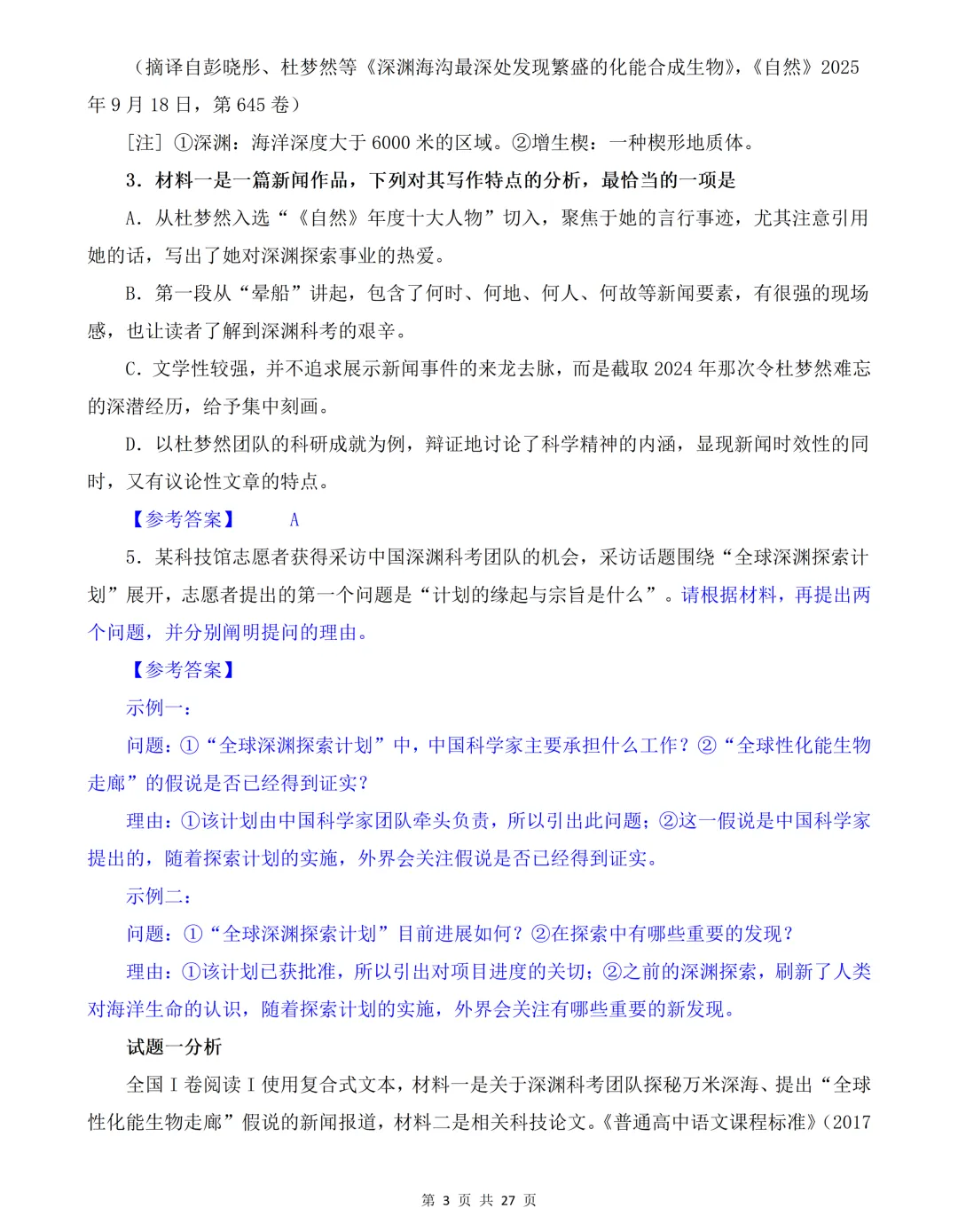 2026年高考语文全国卷创新试卷及解析-第4张图片-四季读书网 2026年高考语文全国卷创新试卷及解析-第4张图片-四季读书网