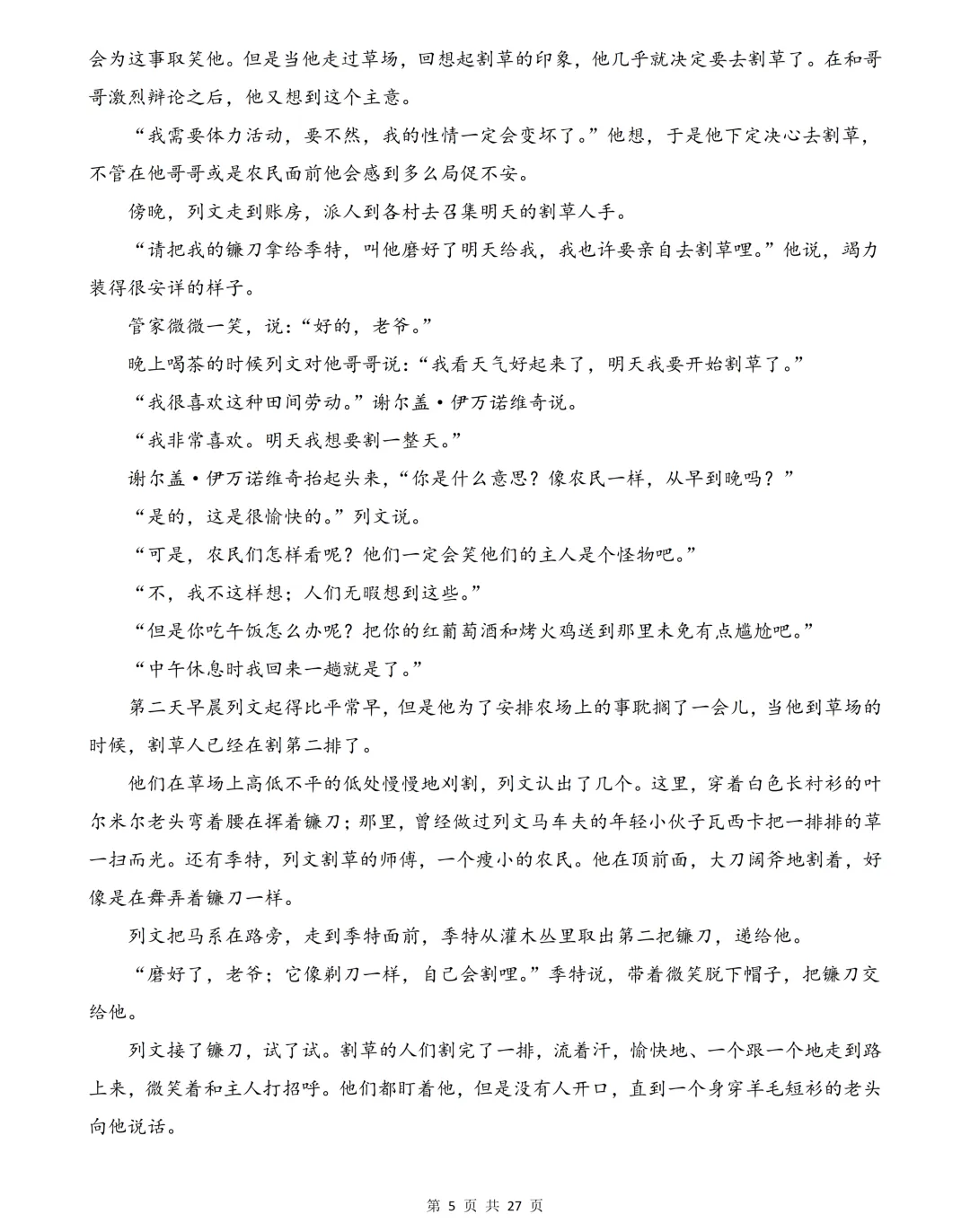 2026年高考语文全国卷创新试卷及解析-第6张图片-四季读书网 2026年高考语文全国卷创新试卷及解析-第6张图片-四季读书网