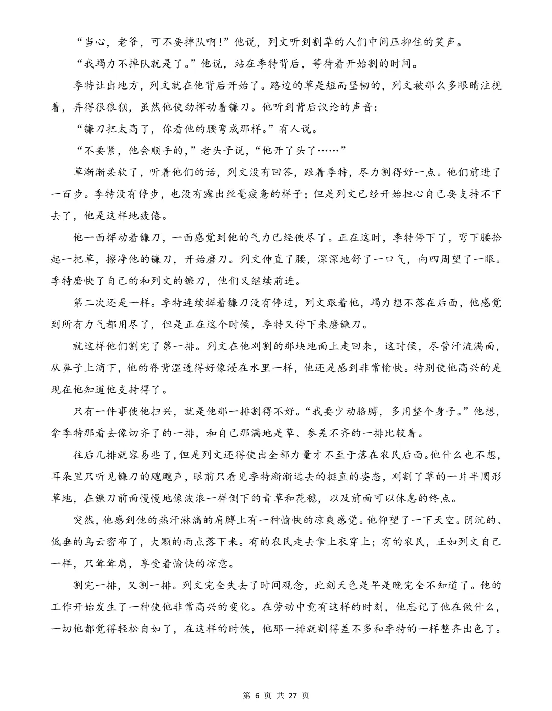 2026年高考语文全国卷创新试卷及解析-第7张图片-四季读书网 2026年高考语文全国卷创新试卷及解析-第7张图片-四季读书网