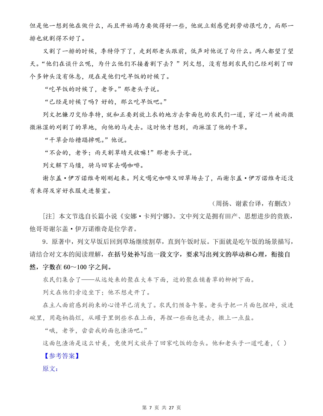 2026年高考语文全国卷创新试卷及解析-第8张图片-四季读书网 2026年高考语文全国卷创新试卷及解析-第8张图片-四季读书网