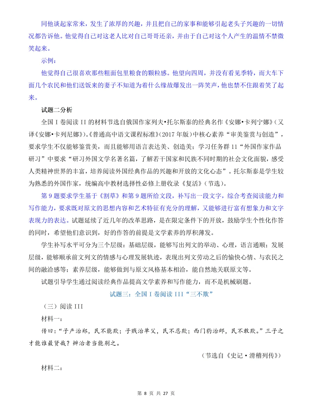 2026年高考语文全国卷创新试卷及解析-第9张图片-四季读书网 2026年高考语文全国卷创新试卷及解析-第9张图片-四季读书网