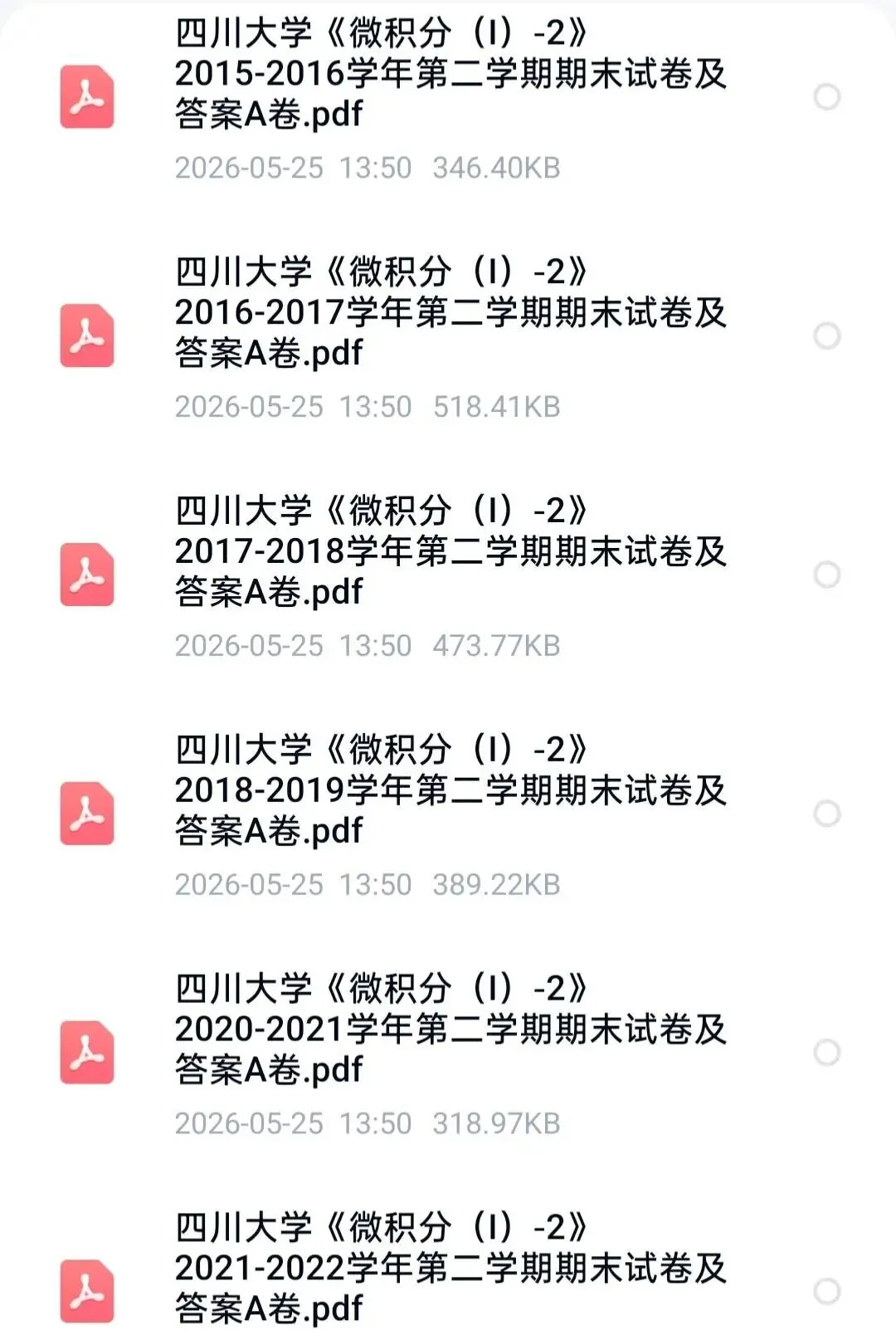 四川大学《微积分I-2》历年期末试卷及答案-第1张图片-四季读书网