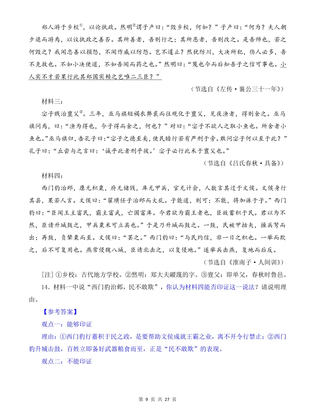 2026年高考语文全国卷创新试卷及解析-第10张图片-四季读书网 2026年高考语文全国卷创新试卷及解析-第10张图片-四季读书网